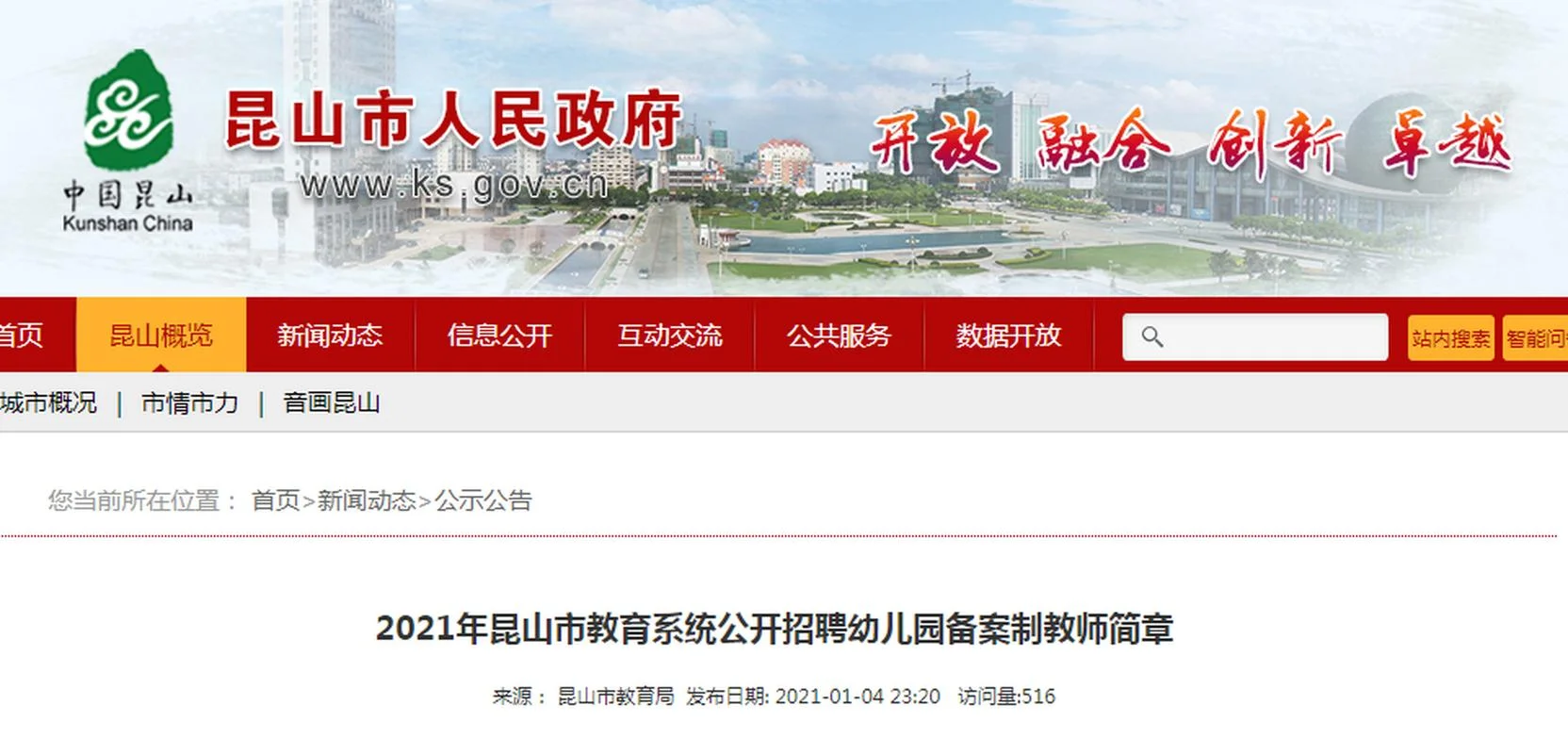 幼儿教师报考时间2021_2