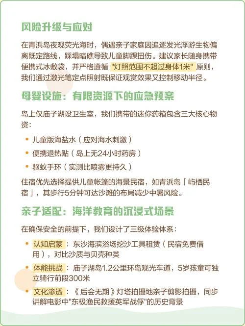 东极岛旅游攻略亲子游_1