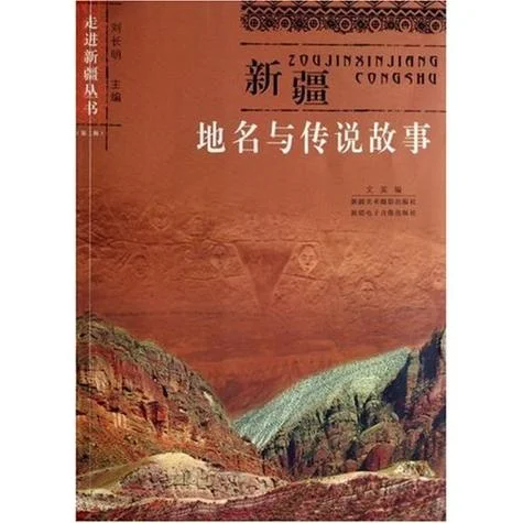 历史上的新疆书籍_2