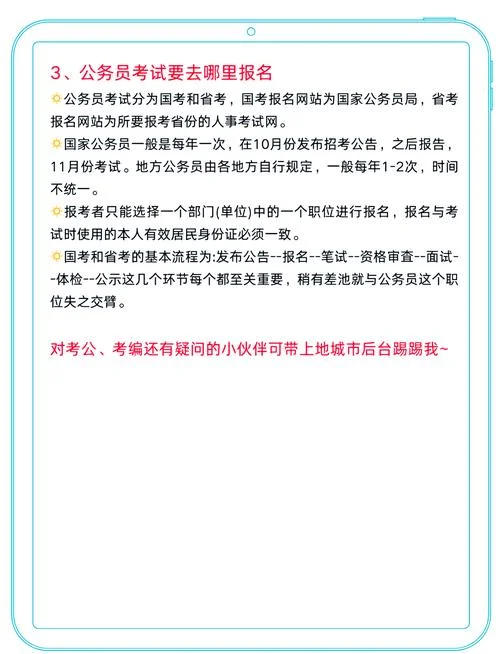 关于报考公务员_2