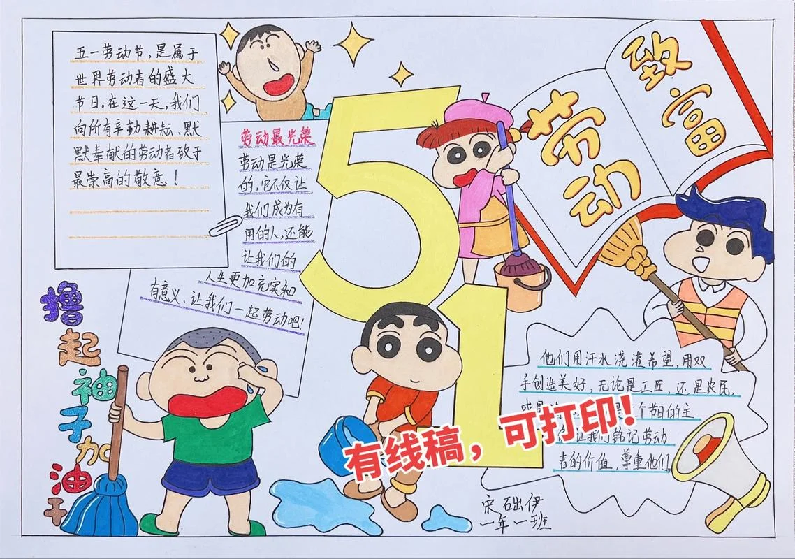 四年级劳动节手抄报_1