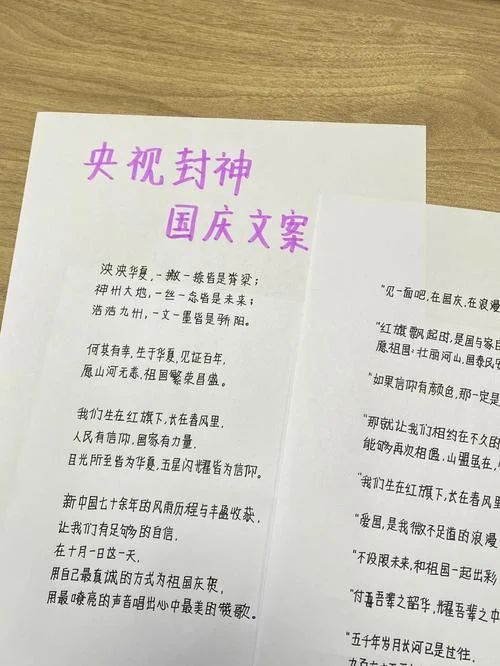 国庆简短文案_1