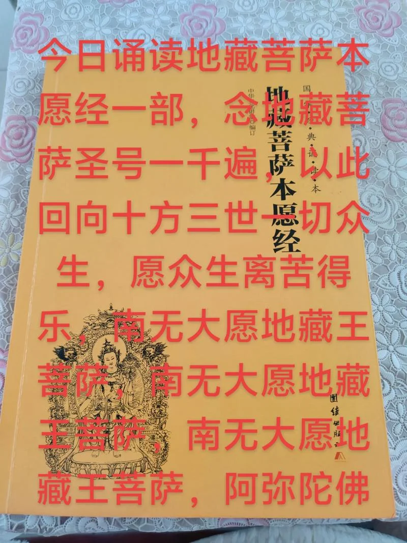 地藏王菩萨本愿经感悟_1