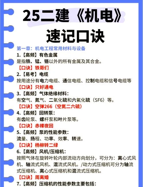 一建机电实务记忆口诀_1