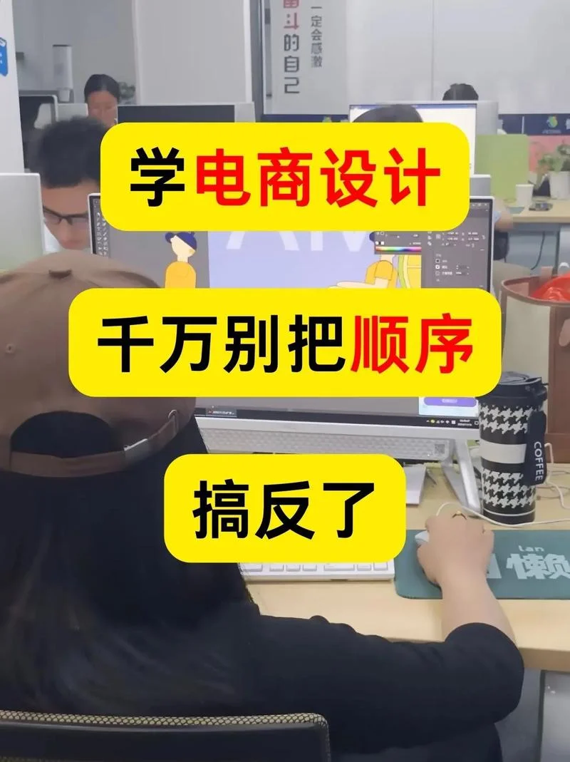 学电商设计需要怎么学_2
