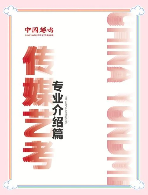 传媒影视艺考_1