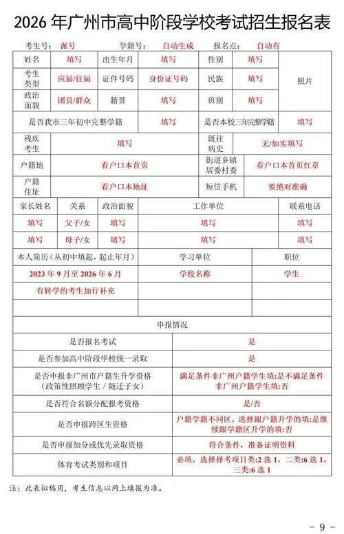 中考网上怎么报名系统_1