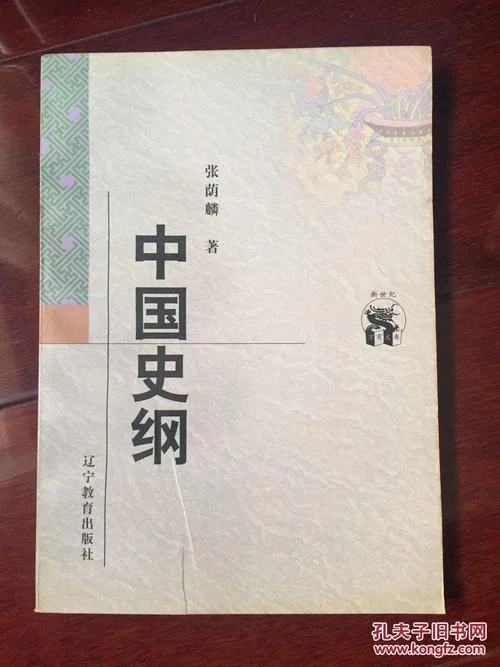 国史大纲作者是谁_1