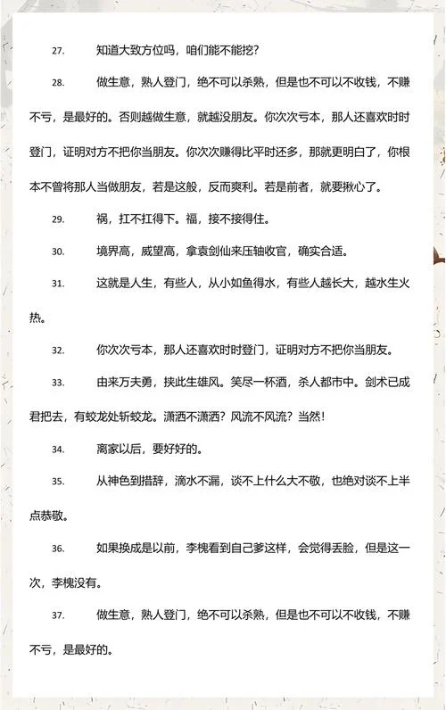剑来句子出处_1
