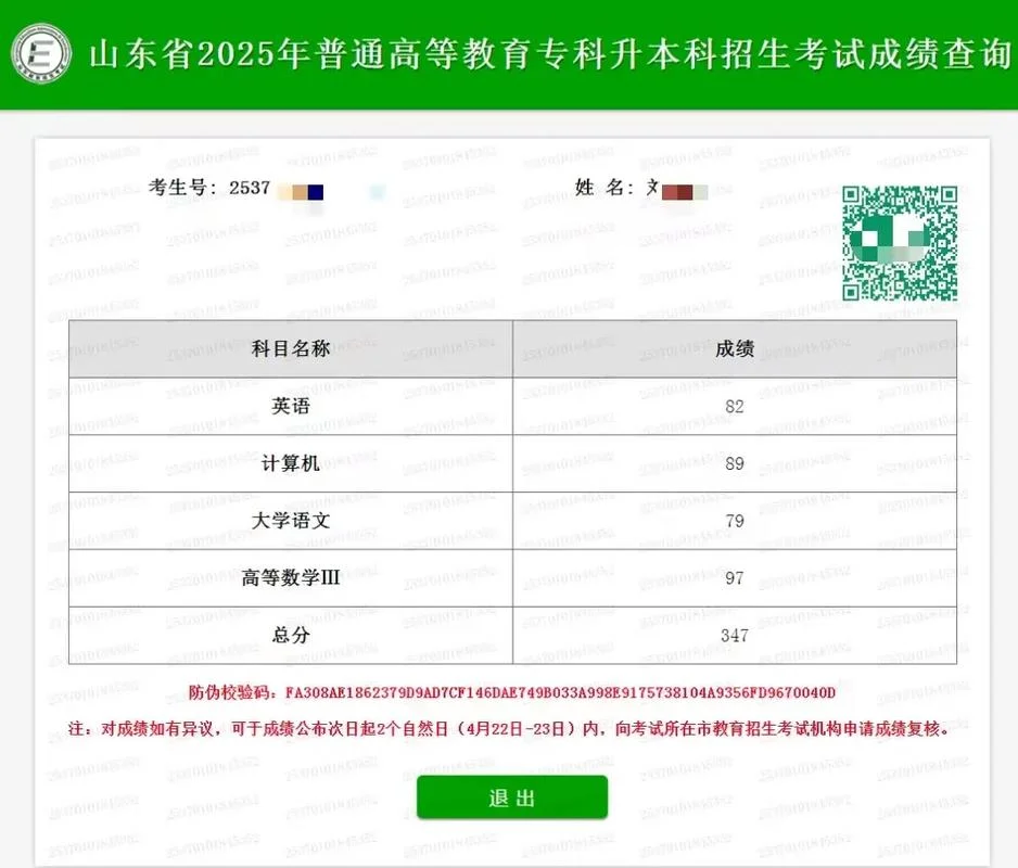 山东造价师成绩查询-山东造价师查分