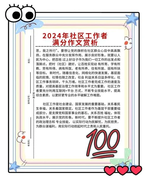 写社区活动的作文_1