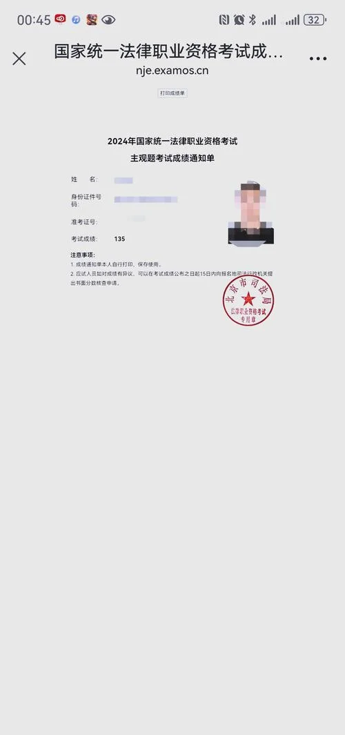 法考成绩查询申请书_2