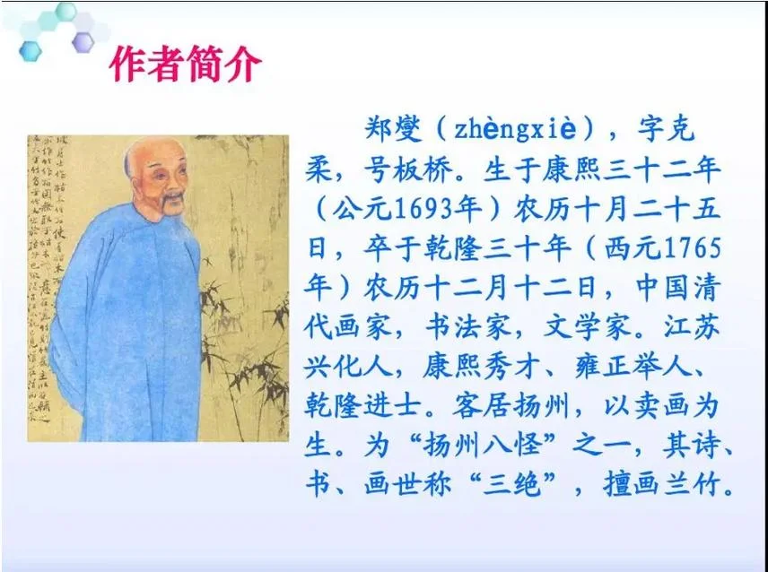 竹石的作者是谁怎么读_2