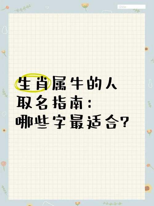 给牛宝宝起名字的文案_2