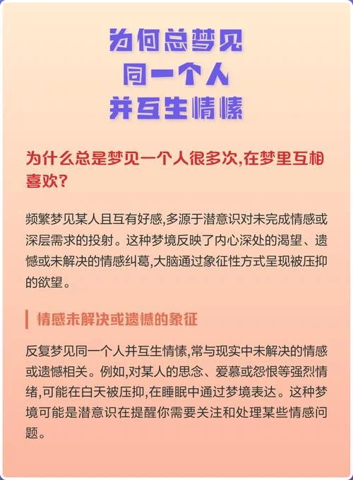 梦到某人-梦见特定之人