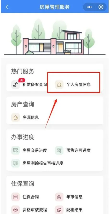 房产档案查询在哪里查_2
