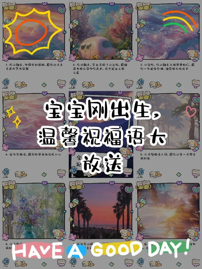 生小孩祝福语简短_1