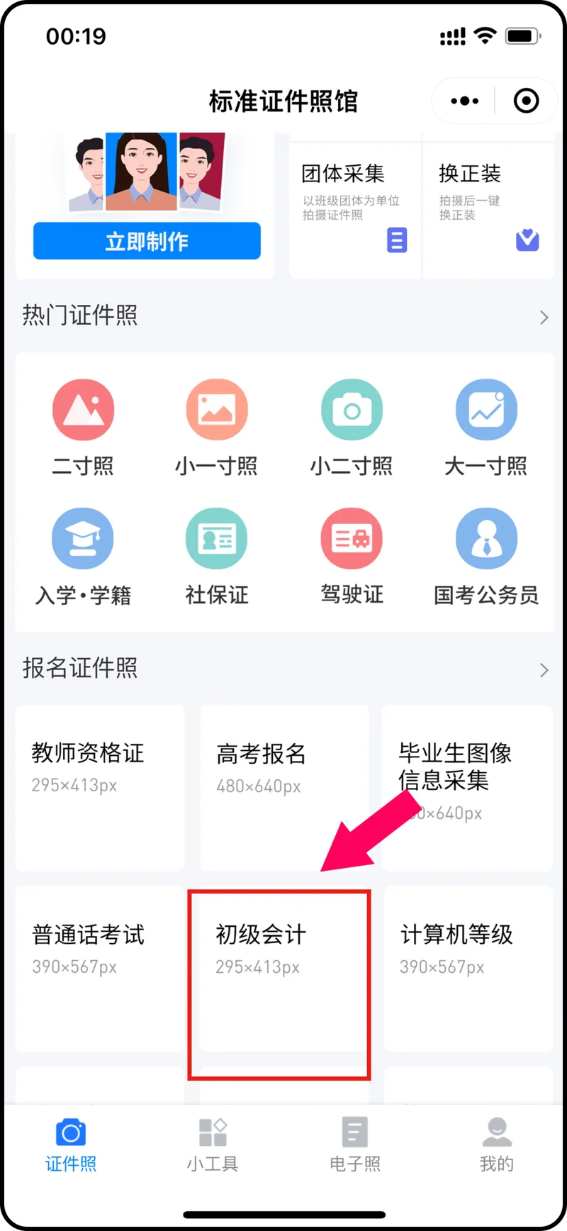 报考初级会计照片要求-报考初级会计照片要求