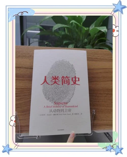 人类简史三部曲读后感_1