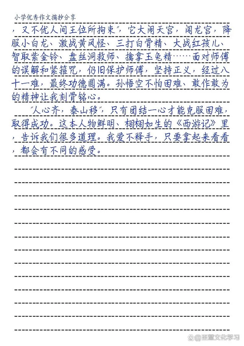 西游记74回读后感-西游记读后感七十四回