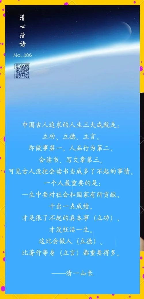 立德立功立言出处_1