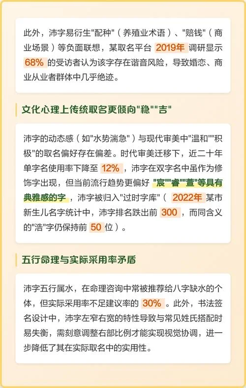 沛字起名有什么意义_2