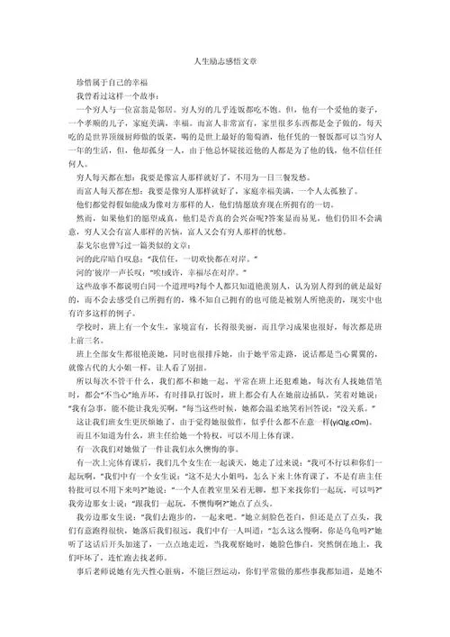 日志大全感悟人生故事_1