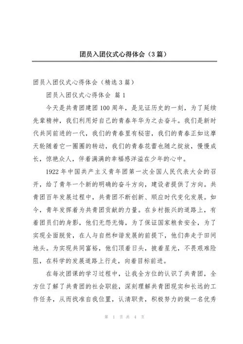 公司团建心得感悟_1