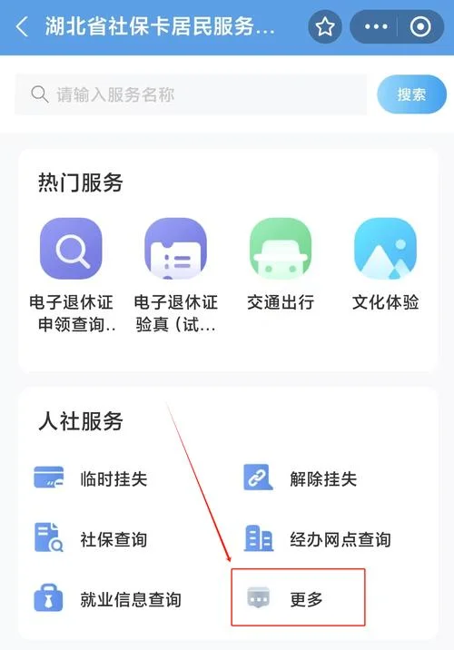 退休资格认证查询_1