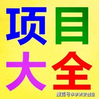 新奇特创业项目_1