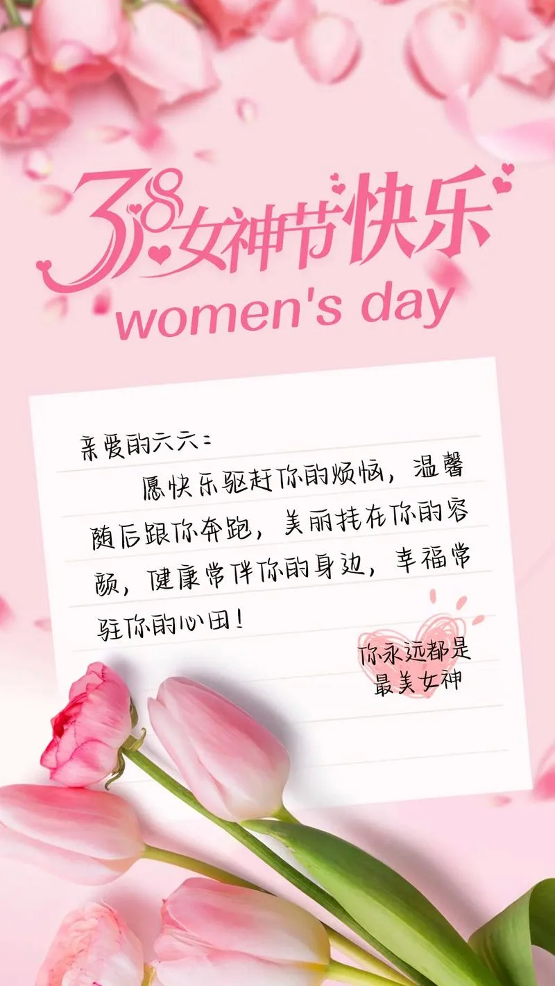 妇女节祝福语发家长群-妇女节祝福发家长群