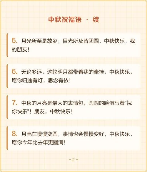 中秋节祝福词文案_2