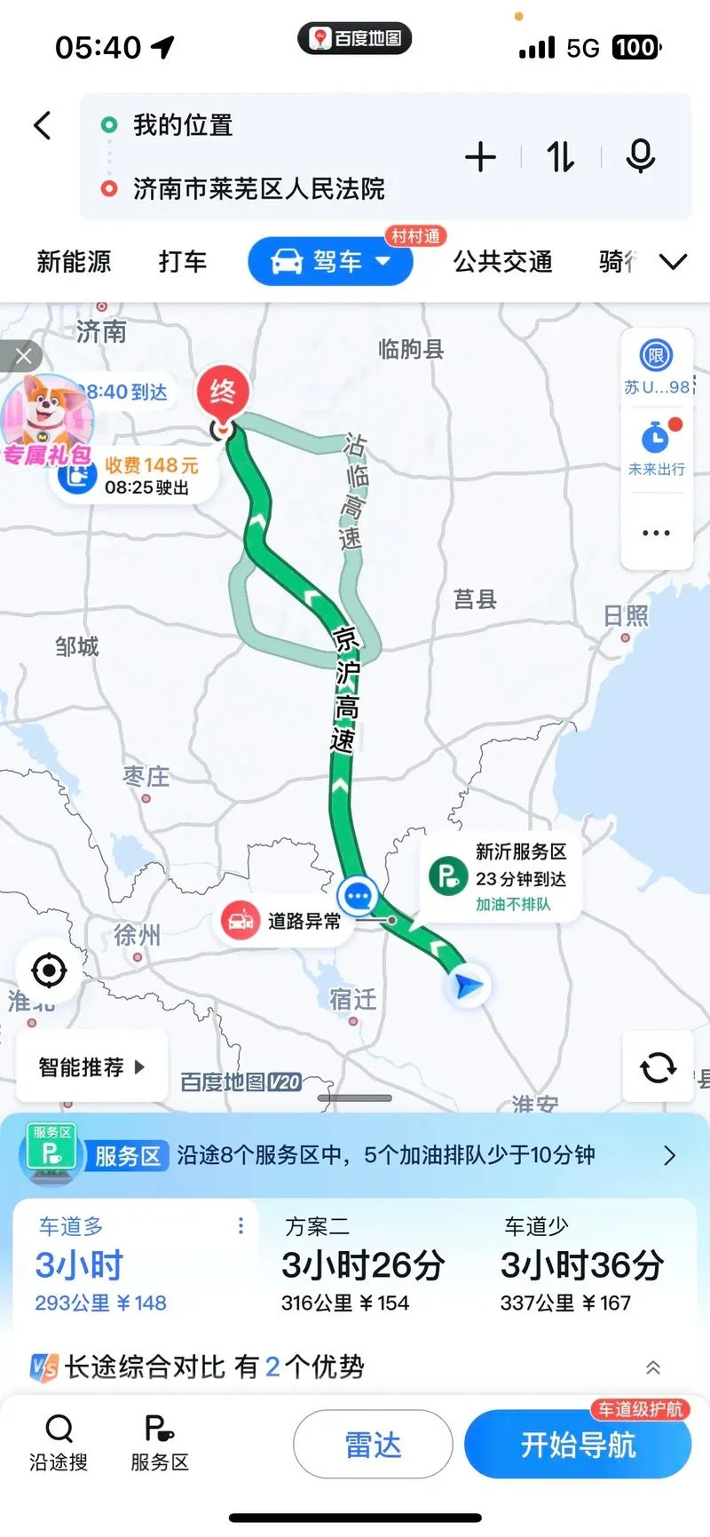 由济南到聊城多少公里-济南到聊城多远