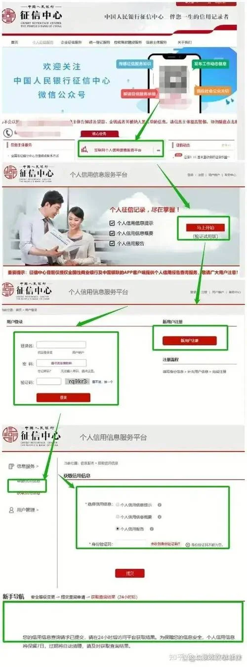 个人信用在哪里查?_2