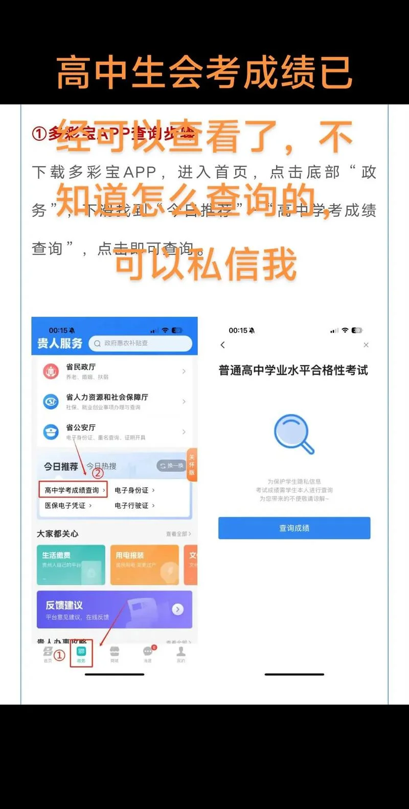 广东初中会考成绩查询_2