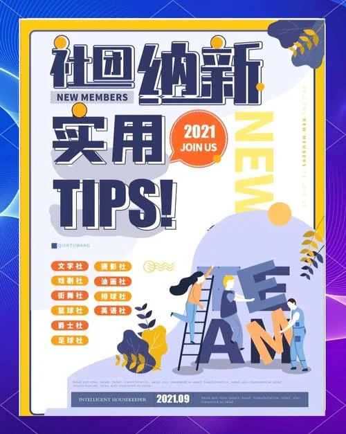 有趣的部门招新文案_1