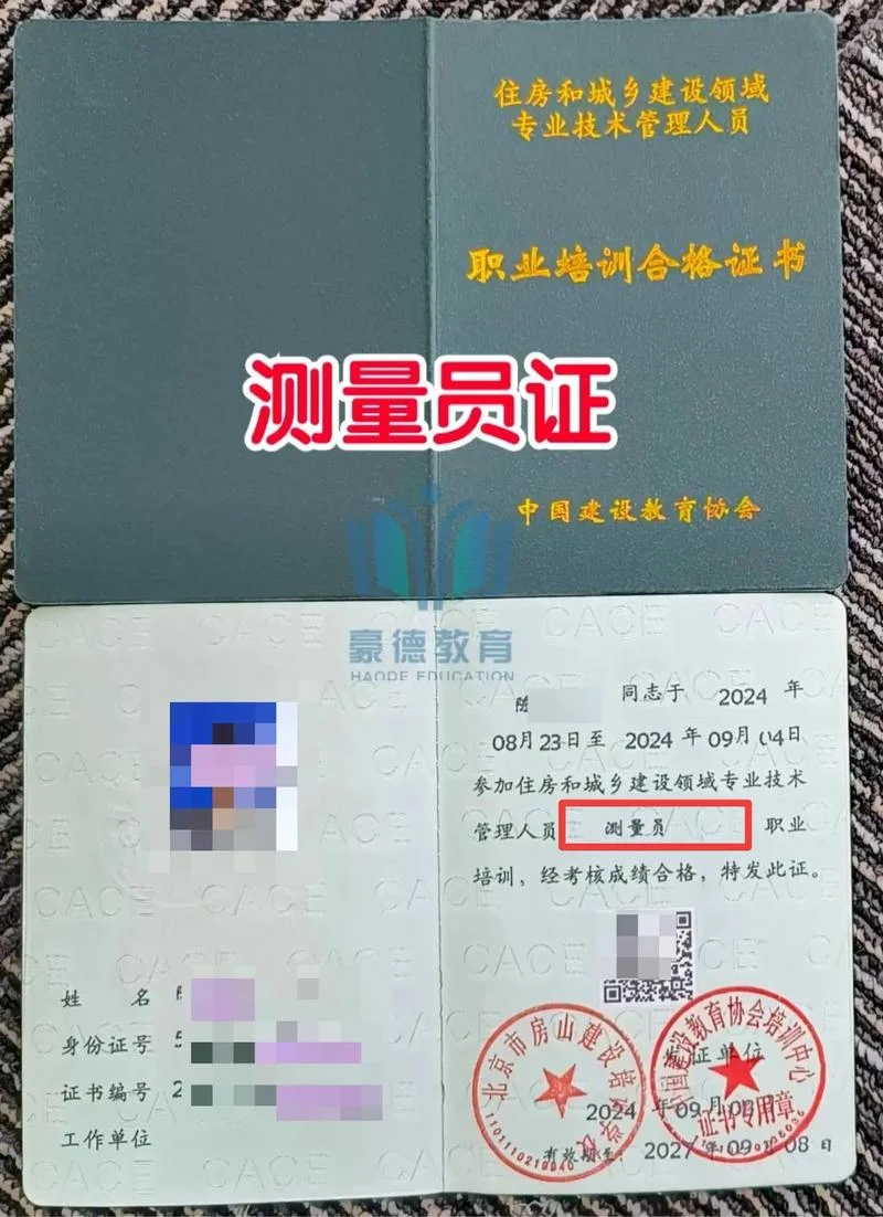 测量员证书怎么查询_1