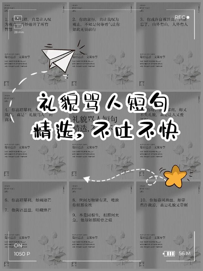 想骂人的说说_1