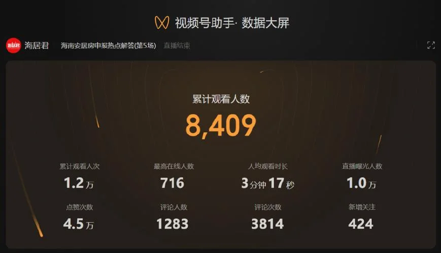 视频号直播数据在哪查_2