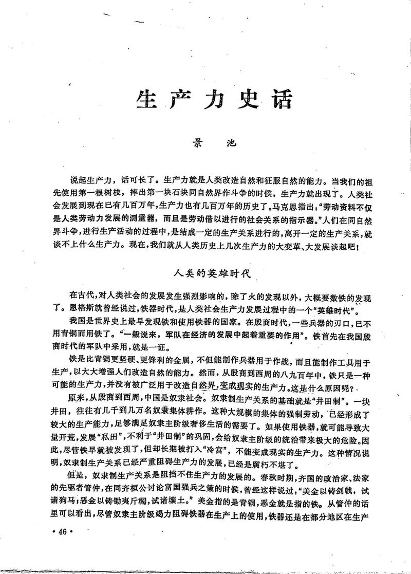 社会属性中的历史性-社会属性的历史维度