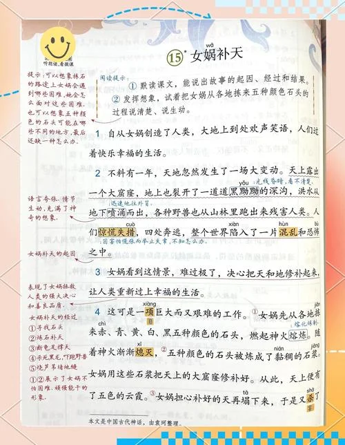 女娲补天的意思和道理_2