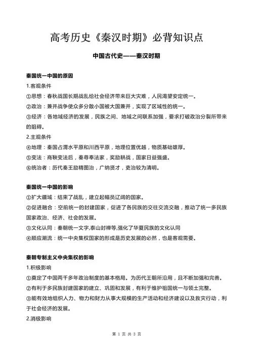 历史高三备考资料-高三历史备考资料