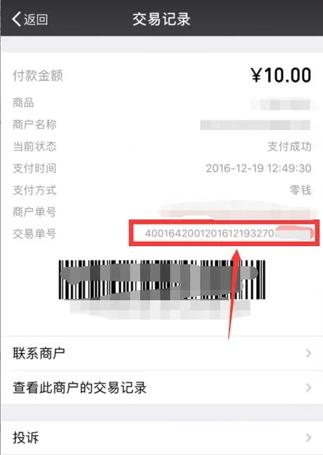 如何查支付宝交易单号_2
