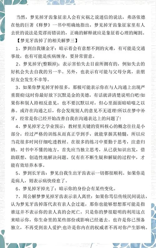 梦到掉了几颗牙齿-梦见掉牙