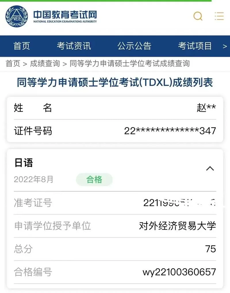 同等学力成绩复核通过_1