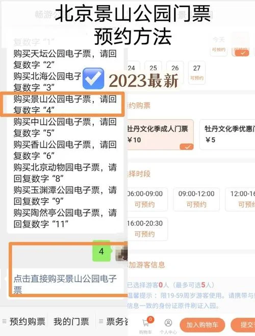 北京旅游景点门票预订_2