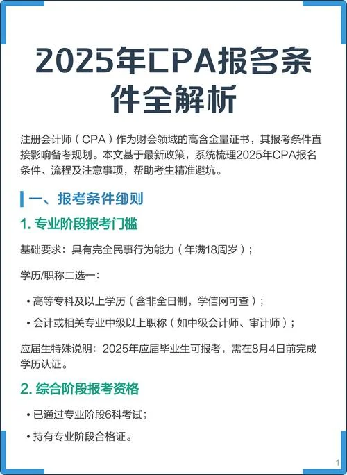 cpa报名条件是_1