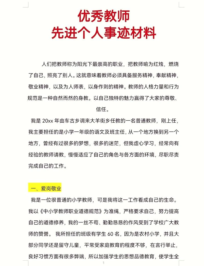 成为教师的条件_1