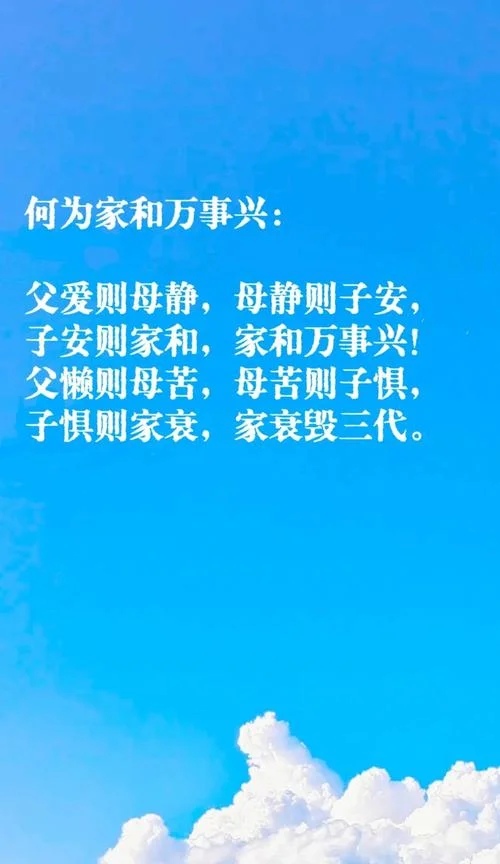 感悟家和万事兴人生哲理句子_2