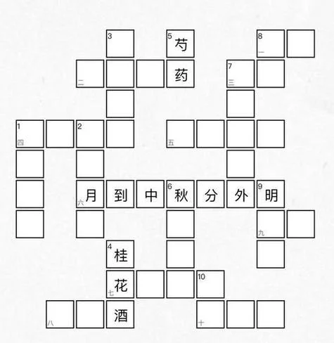 历史填字游戏-